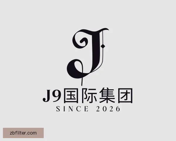 认识J9国际集团